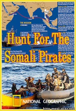 Смотреть онлайн Охота на сомалийских пиратов