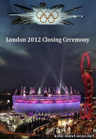Смотреть онлайн 30 летние Олимпийские игры в Лондоне. Церемония закрытия