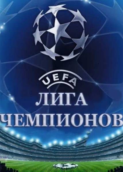 Смотреть онлайн Футбол. Финал Лига чемпионов УЕФА. Боруссия – Бавария (25.05.2013) Прямая трансляция