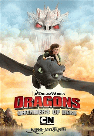 Смотреть онлайн Драконы: Защитники Олуха 2 сезон
