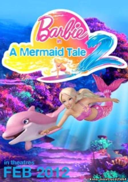 Барби: Приключения Русалочки 2